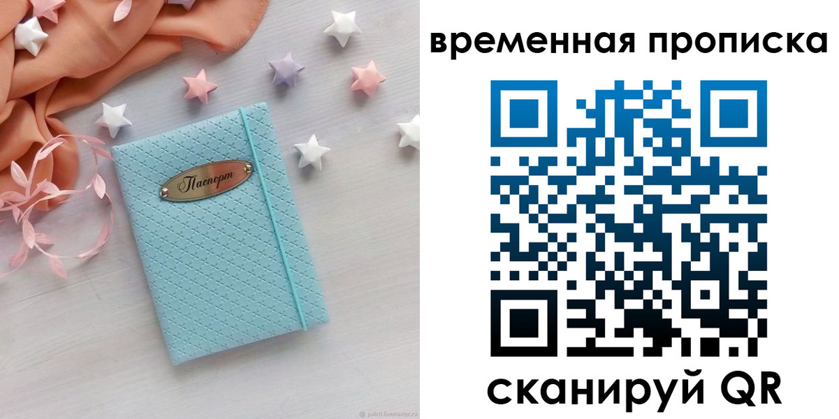 временная регистрация законно в Миллерово