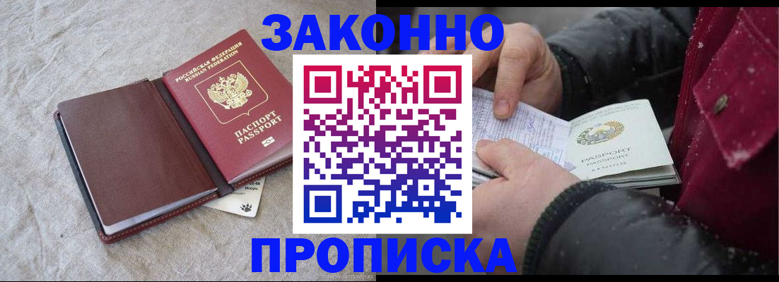 прописка иностранных граждан в Миллерово