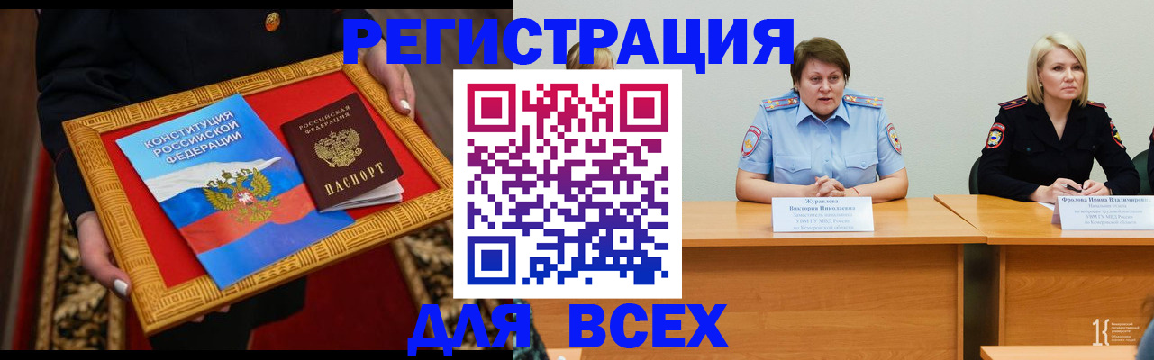 прописка штамп в Миллерово