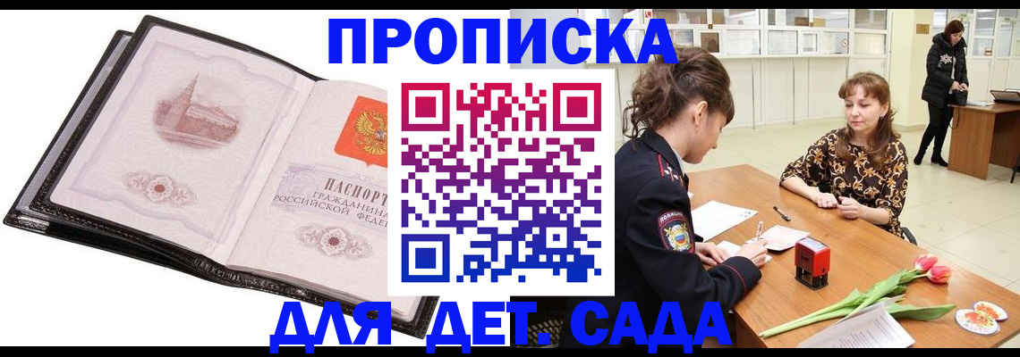 временная регистрация купить в Миллерово