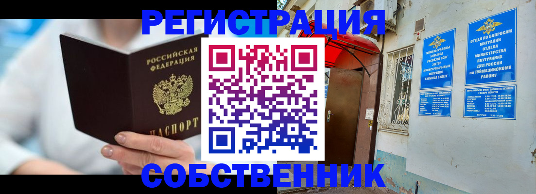 временная регистрация купить в Миллерово
